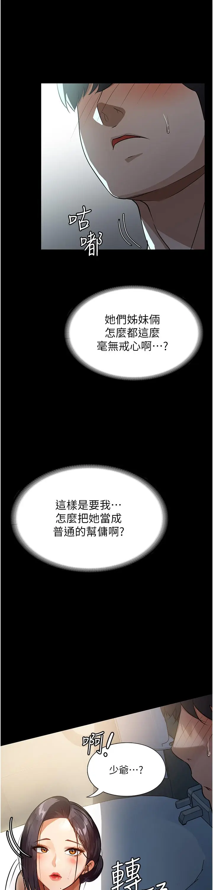 漫画《家政妇小姐姐》第8话第19张图