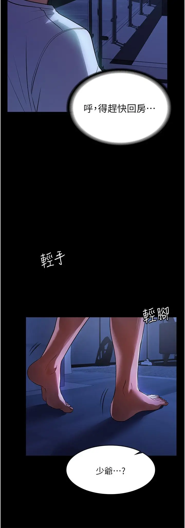 漫画《家政妇小姐姐》第8话第2张图