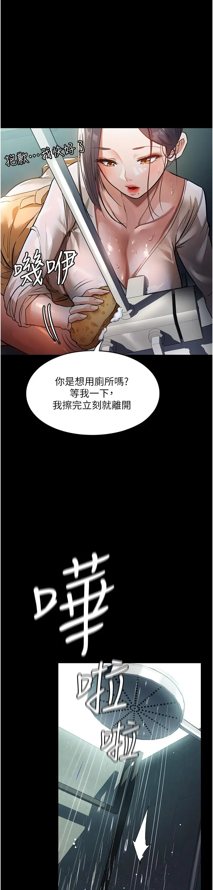 漫画《家政妇小姐姐》第8话第21张图