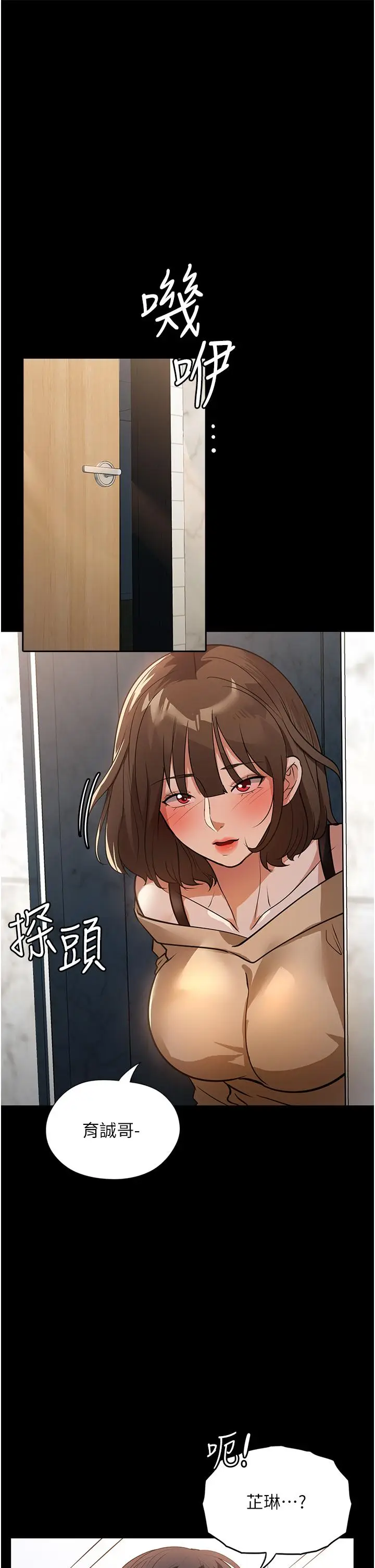 漫画《家政妇小姐姐》第8话第32张图
