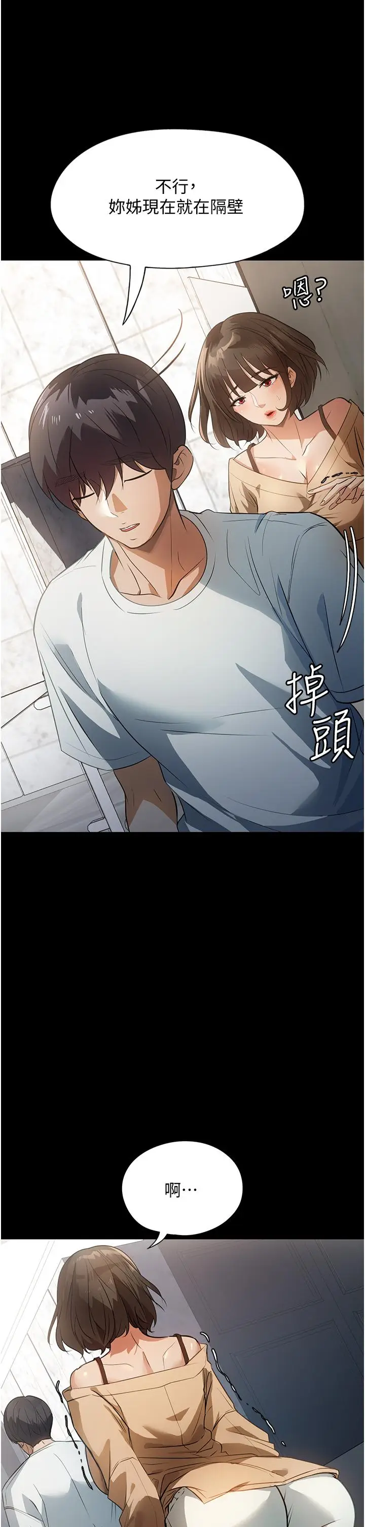 漫画《家政妇小姐姐》第8话第36张图