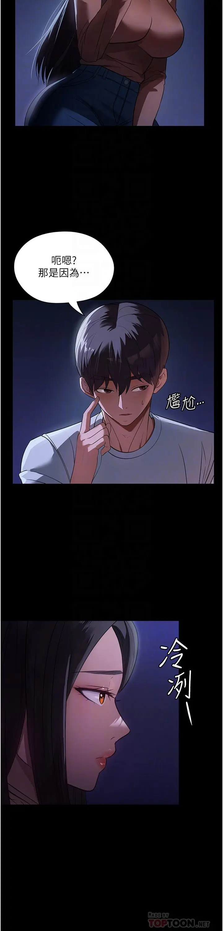 漫画《家政妇小姐姐》第8话第4张图