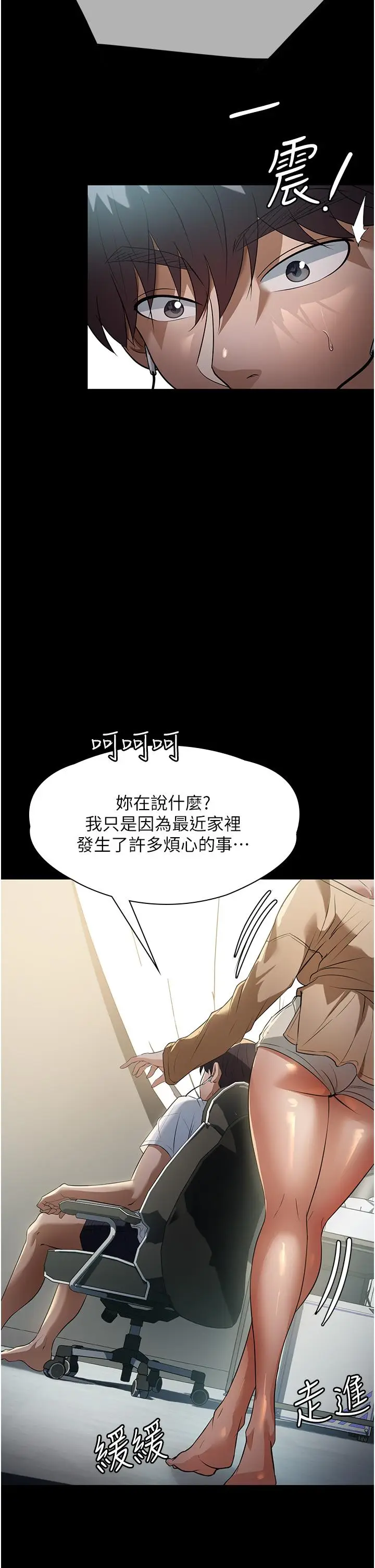 漫画《家政妇小姐姐》第8话第40张图