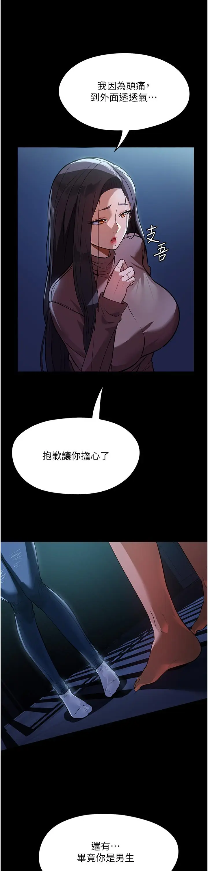 漫画《家政妇小姐姐》第8话第9张图