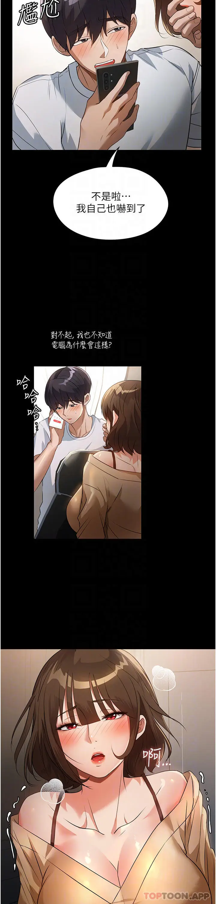 漫画《家政妇小姐姐》第9话第12张图