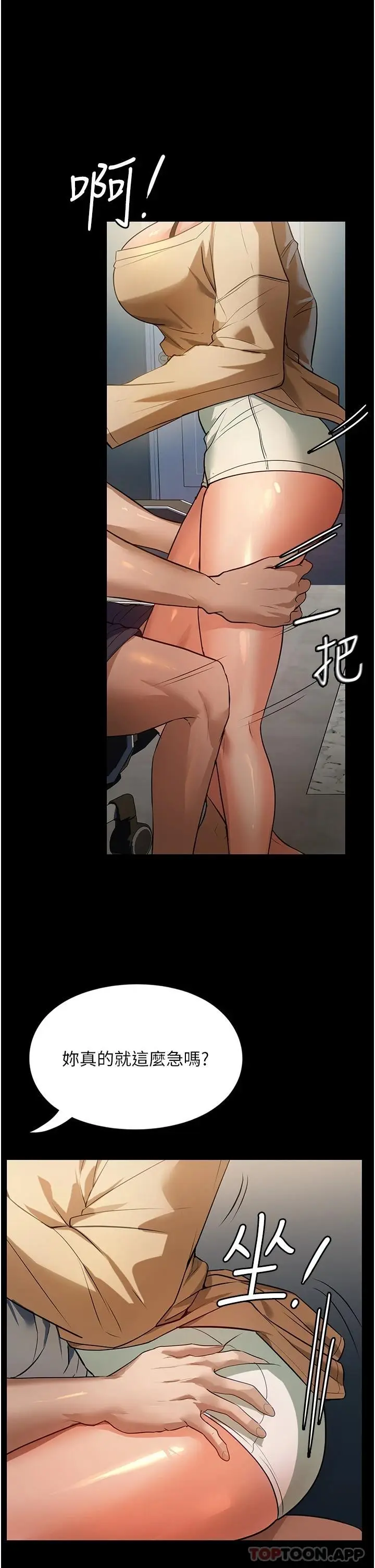 漫画《家政妇小姐姐》第9话第21张图