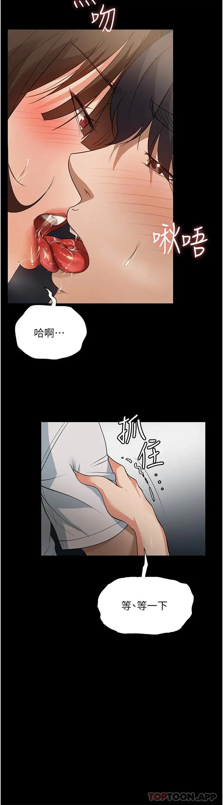 漫画《家政妇小姐姐》第9话第23张图