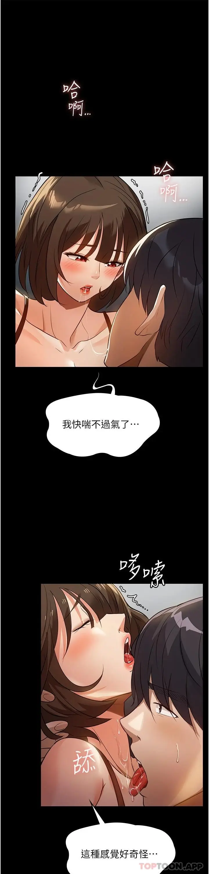 漫画《家政妇小姐姐》第9话第24张图