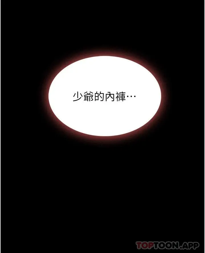漫画《家政妇小姐姐》第9话第34张图