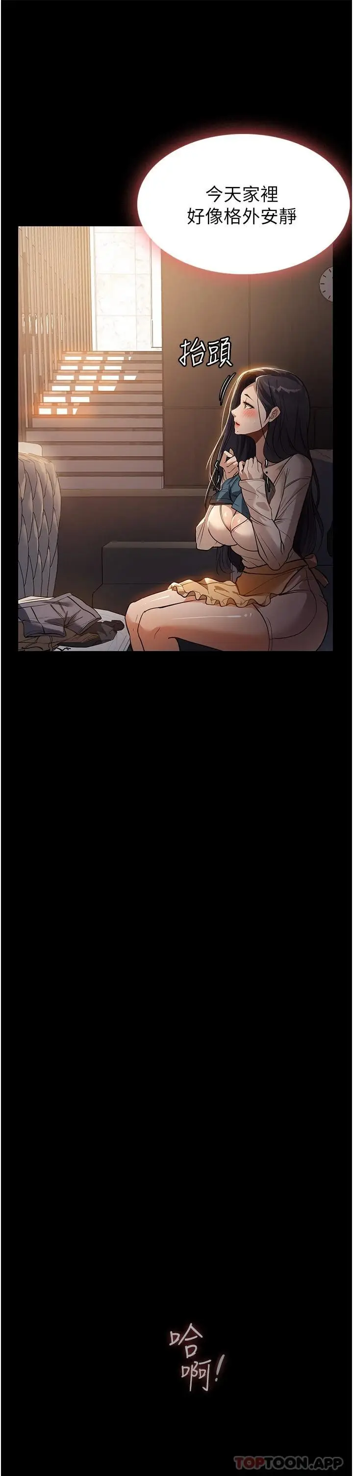 漫画《家政妇小姐姐》第9话第38张图