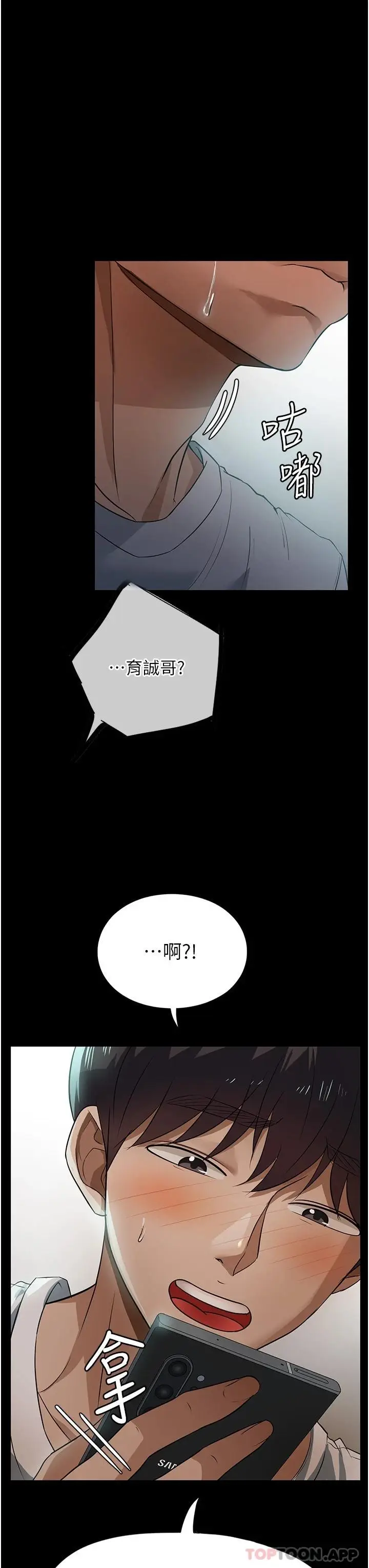 漫画《家政妇小姐姐》第9话第9张图