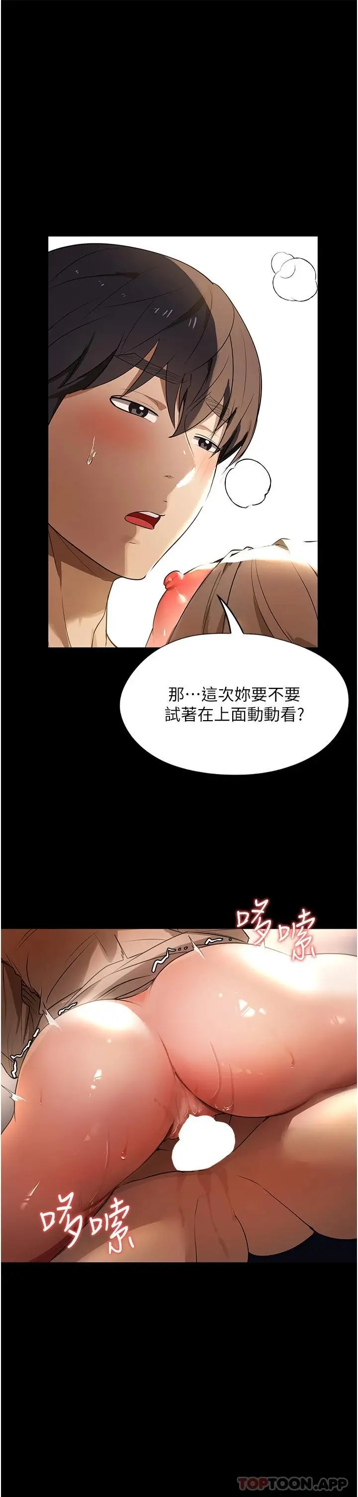 漫画《家政妇小姐姐》第10话第19张图