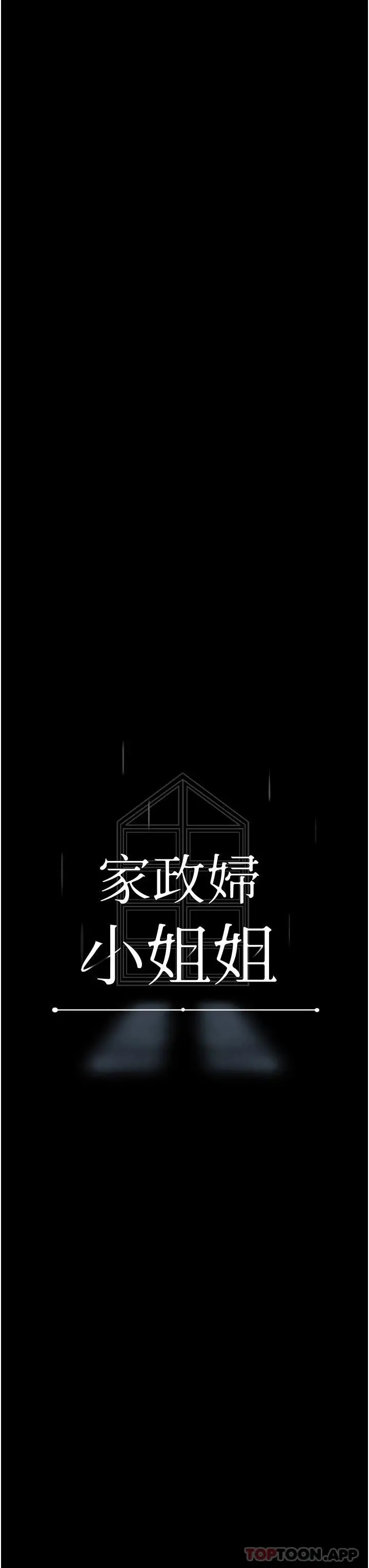 漫画《家政妇小姐姐》第10话第3张图