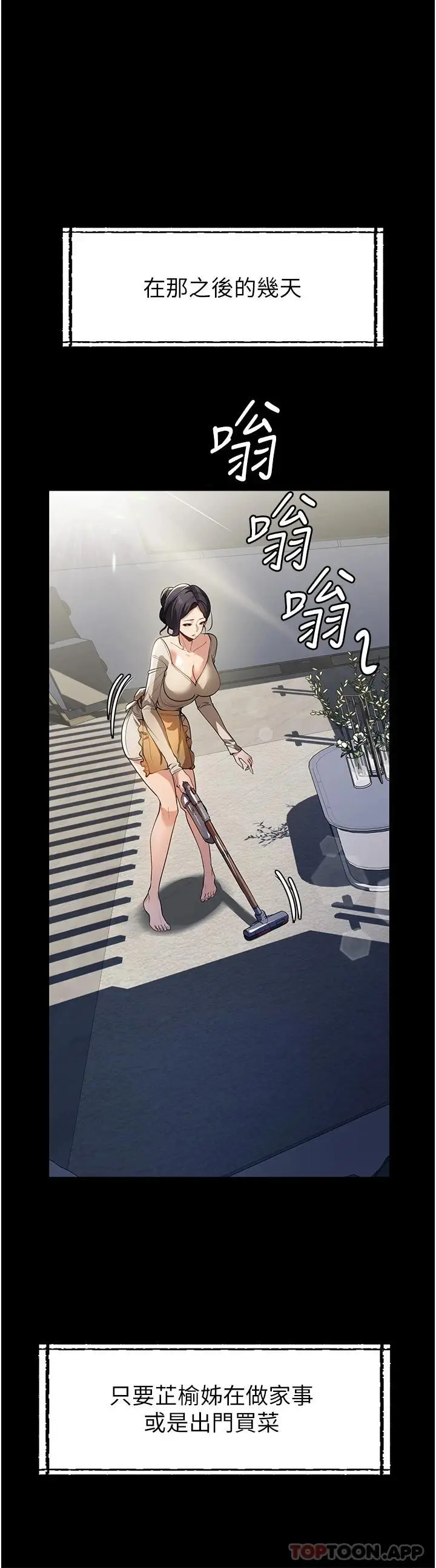 漫画《家政妇小姐姐》第10话第33张图