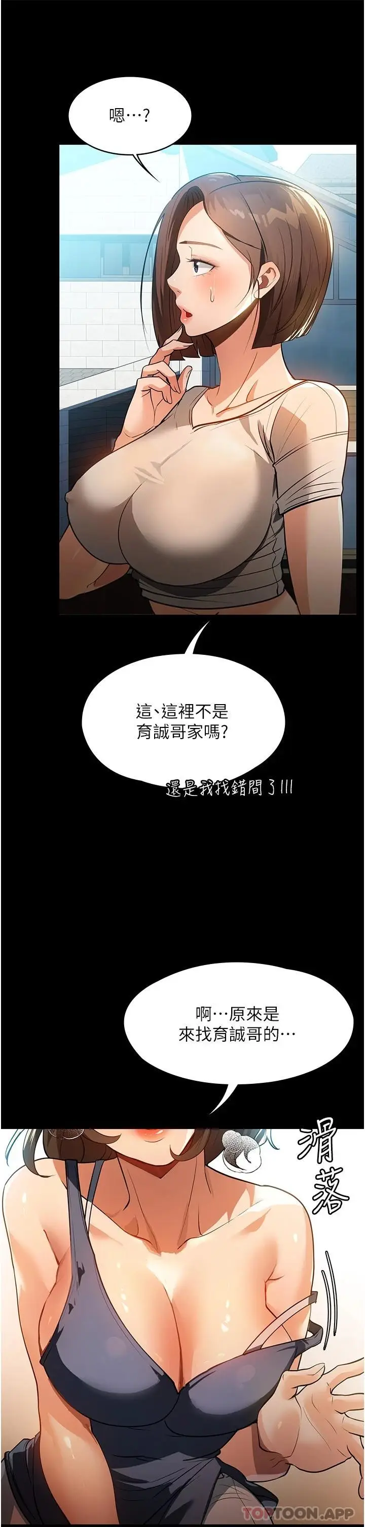 漫画《家政妇小姐姐》第10话第40张图