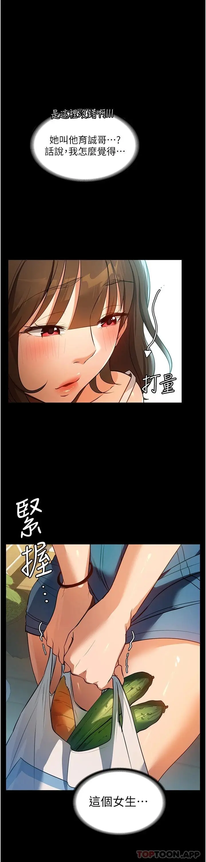 漫画《家政妇小姐姐》第10话第41张图