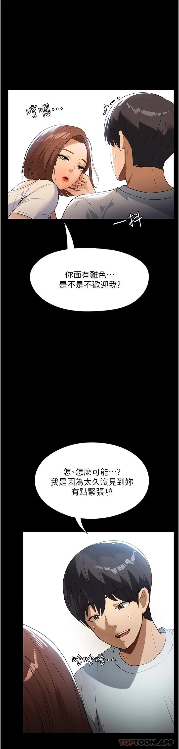 漫画《家政妇小姐姐》第11话第11张图
