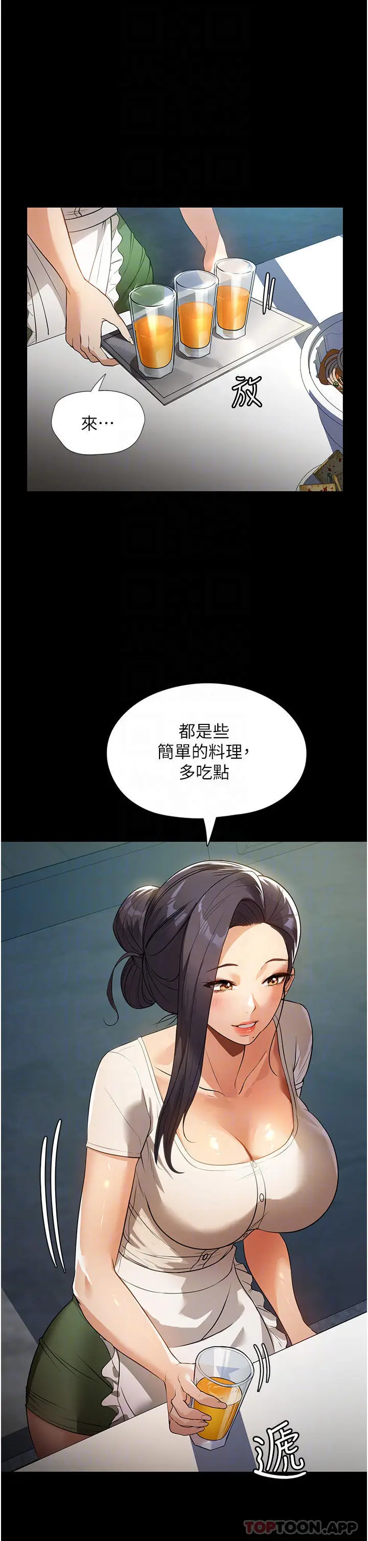漫画《家政妇小姐姐》第11话第12张图