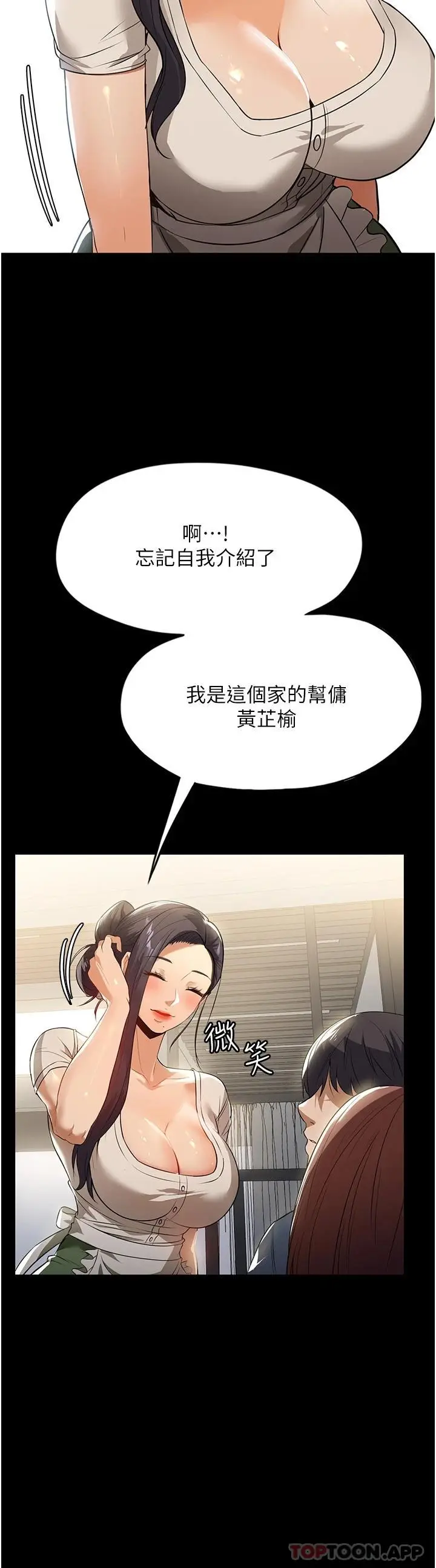 漫画《家政妇小姐姐》第11话第14张图