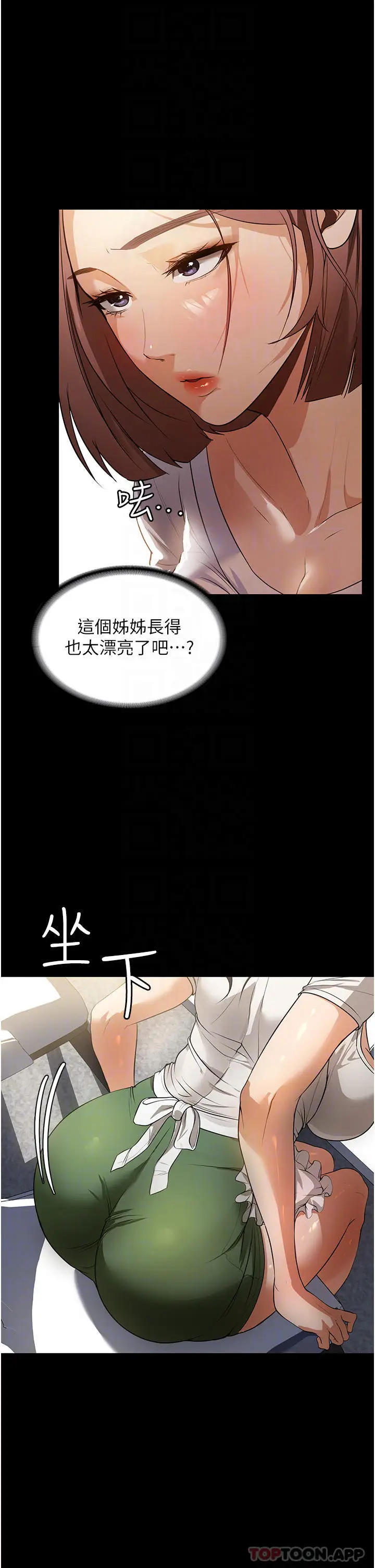 漫画《家政妇小姐姐》第11话第15张图