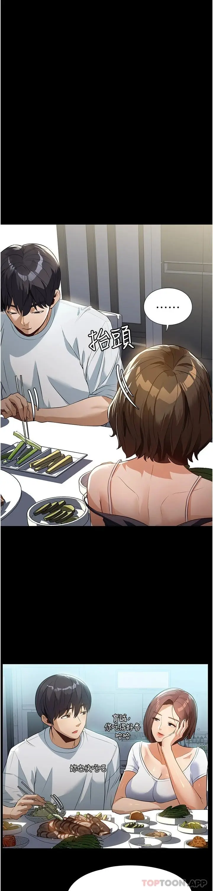 漫画《家政妇小姐姐》第11话第16张图