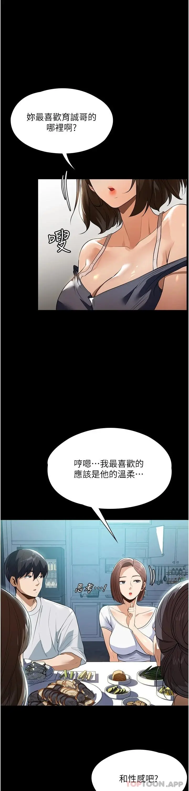 漫画《家政妇小姐姐》第11话第18张图