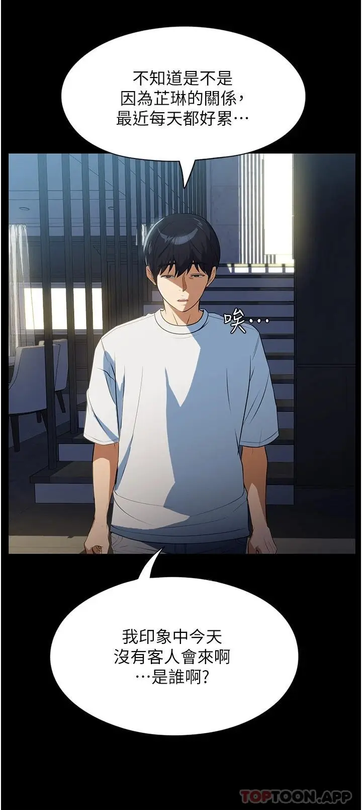 漫画《家政妇小姐姐》第11话第2张图