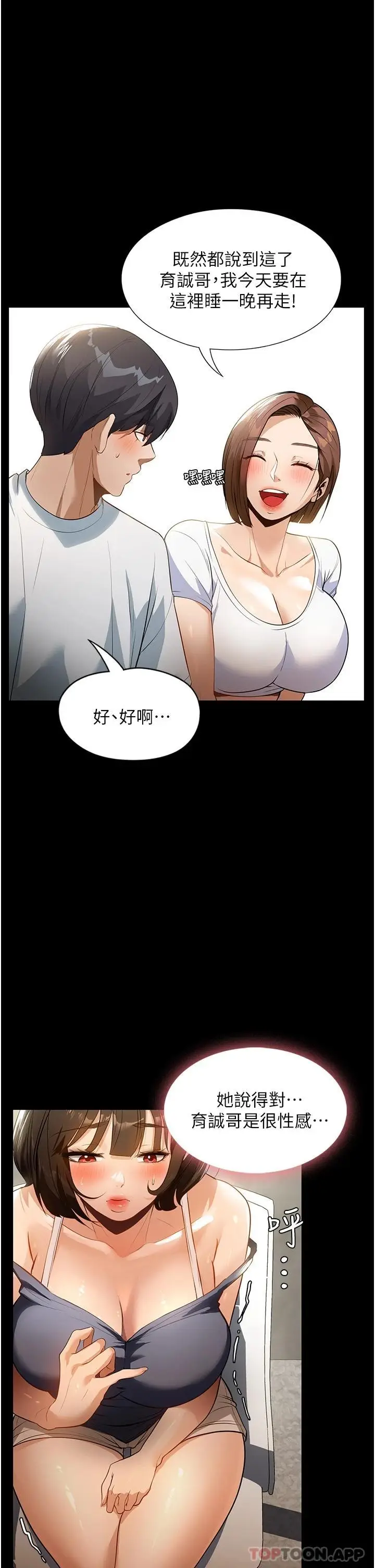 漫画《家政妇小姐姐》第11话第20张图
