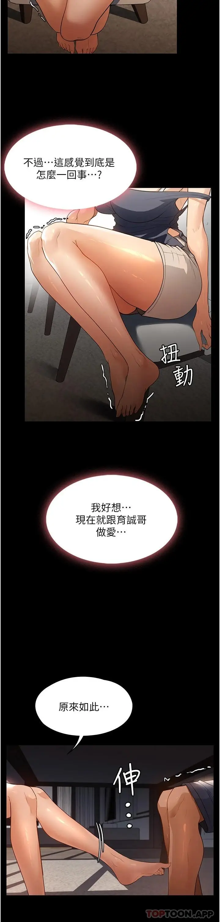 漫画《家政妇小姐姐》第11话第21张图
