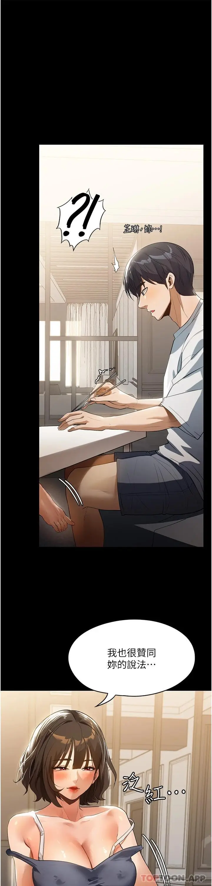 漫画《家政妇小姐姐》第11话第22张图