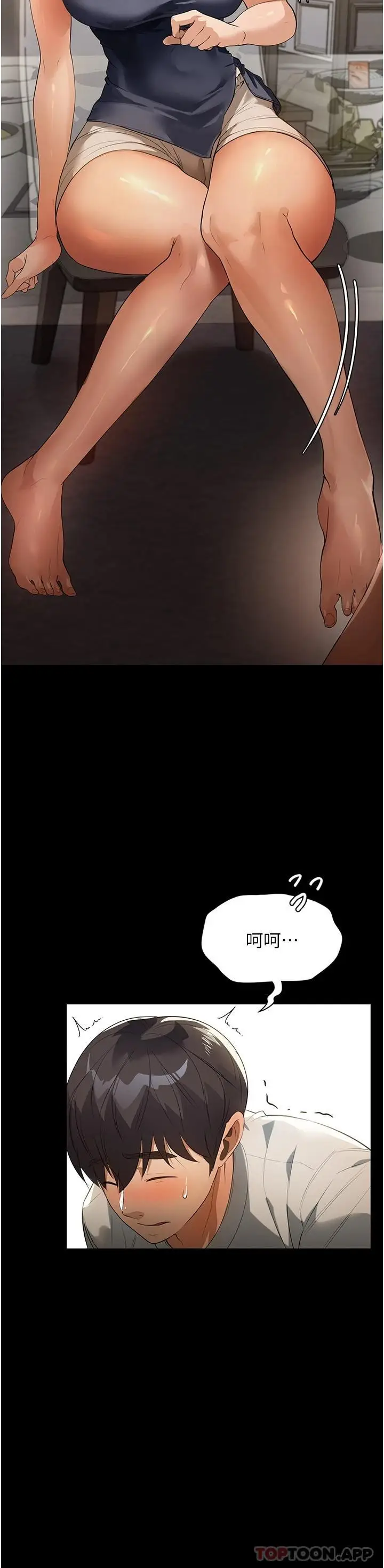 漫画《家政妇小姐姐》第11话第23张图