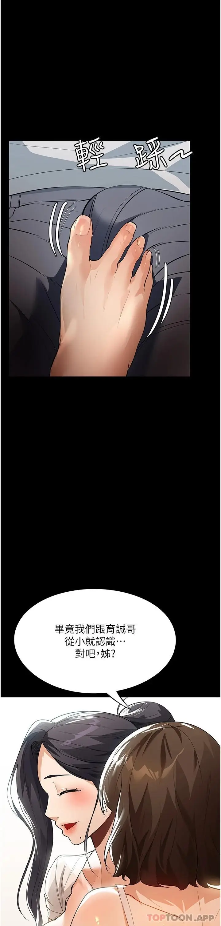 漫画《家政妇小姐姐》第11话第24张图