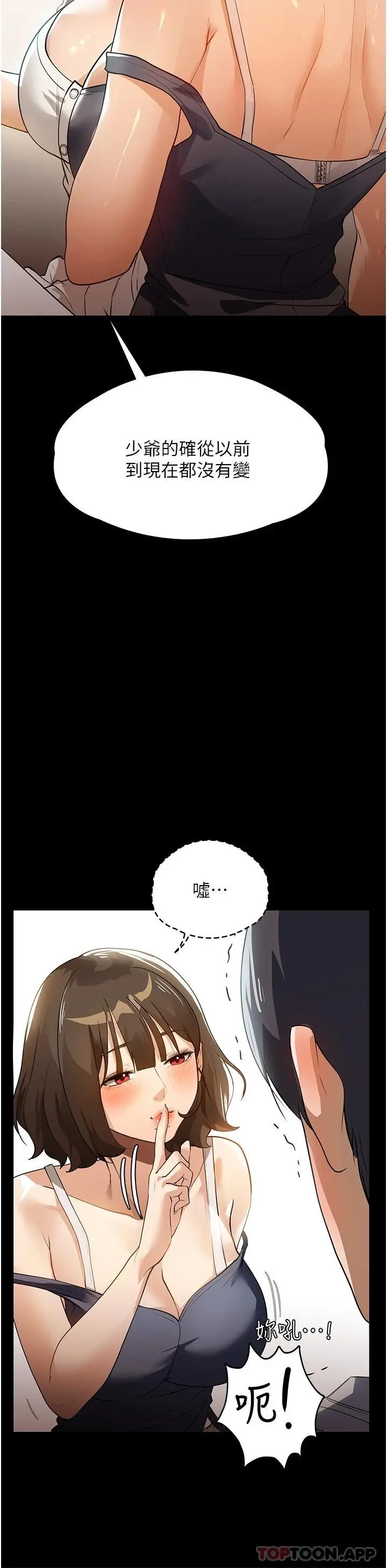 漫画《家政妇小姐姐》第11话第25张图