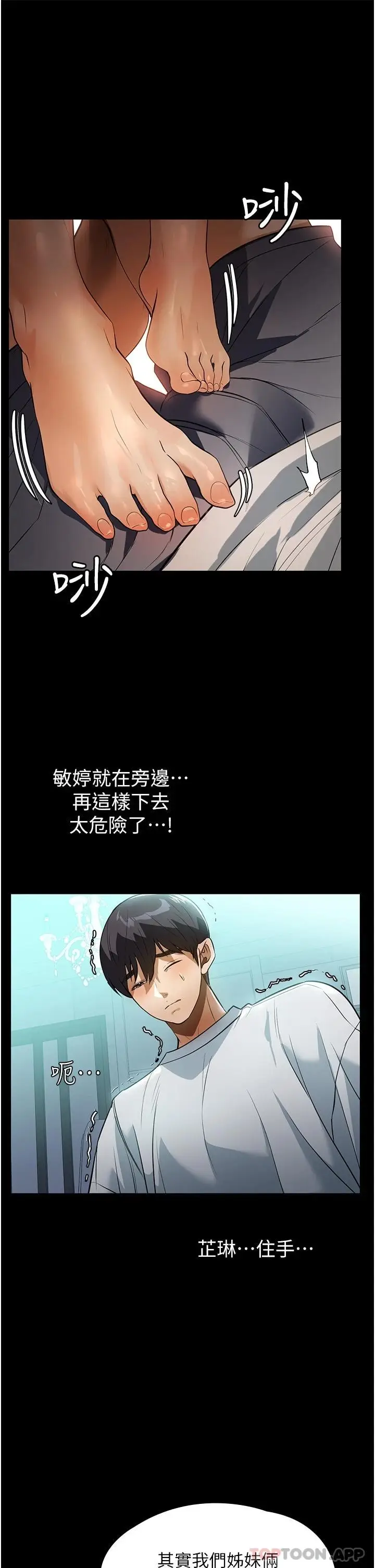 漫画《家政妇小姐姐》第11话第26张图