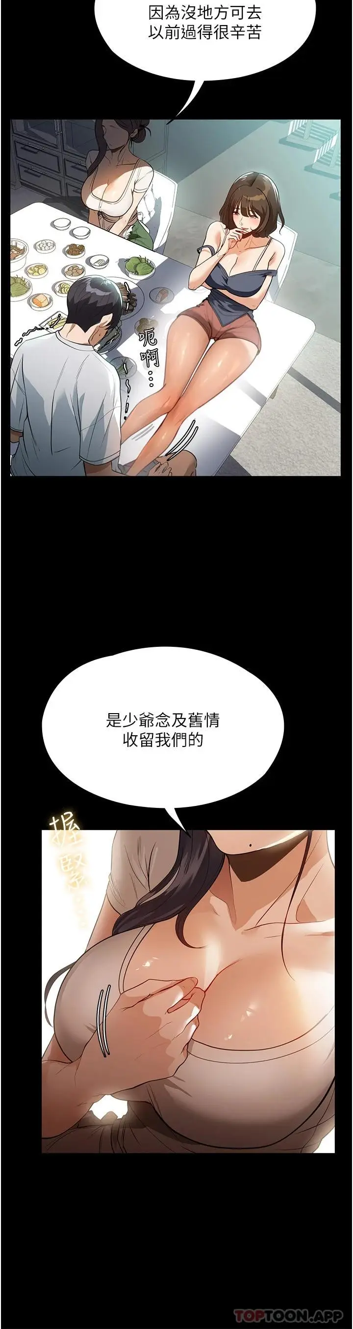 漫画《家政妇小姐姐》第11话第27张图