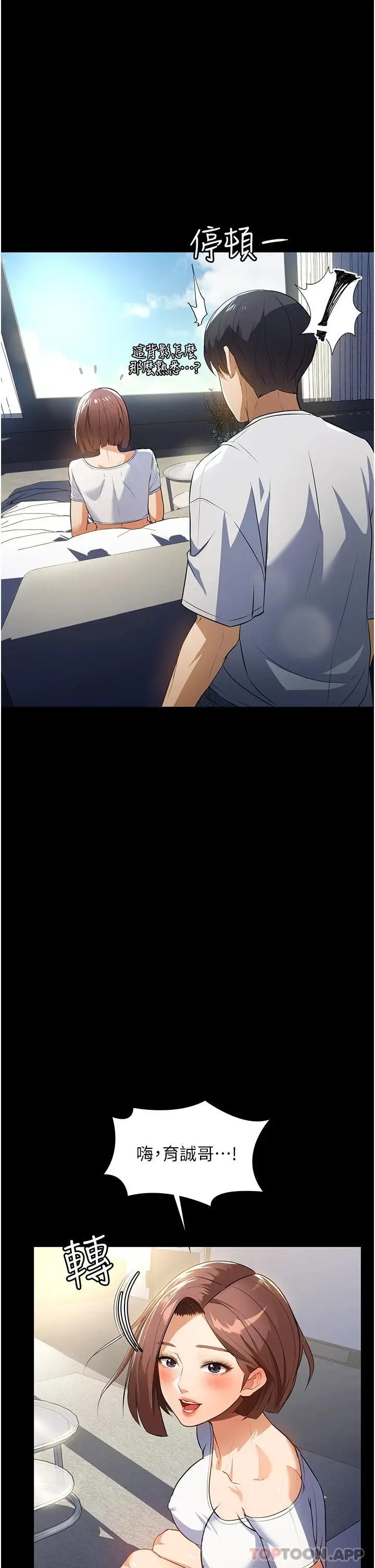 漫画《家政妇小姐姐》第11话第3张图