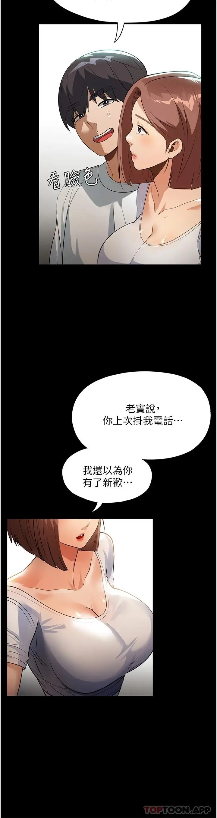漫画《家政妇小姐姐》第11话第34张图