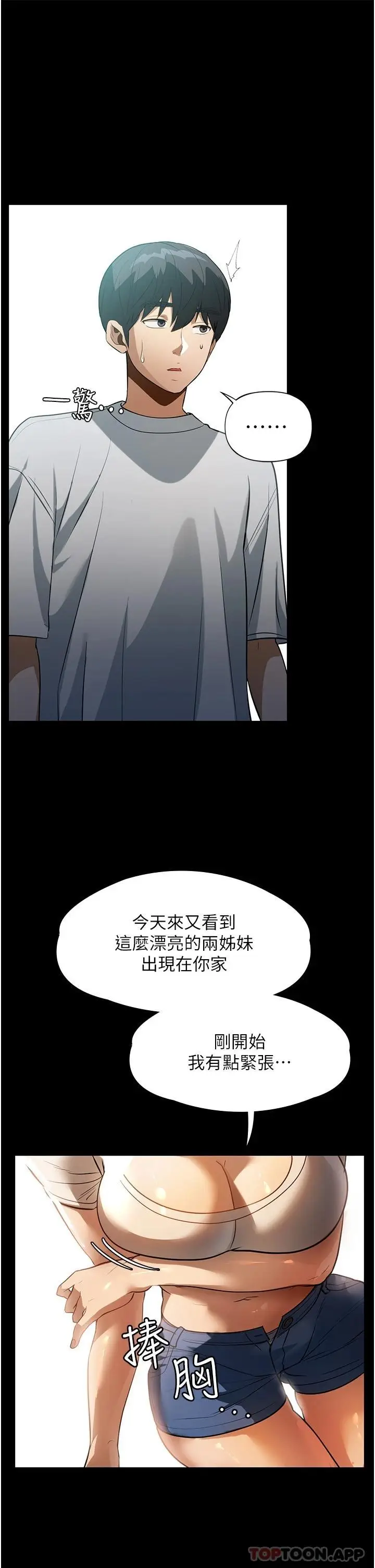 漫画《家政妇小姐姐》第11话第35张图