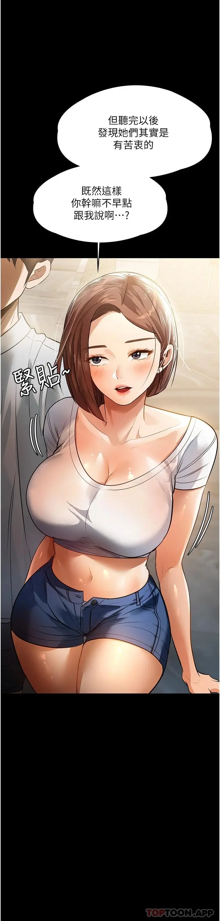 漫画《家政妇小姐姐》第11话第36张图