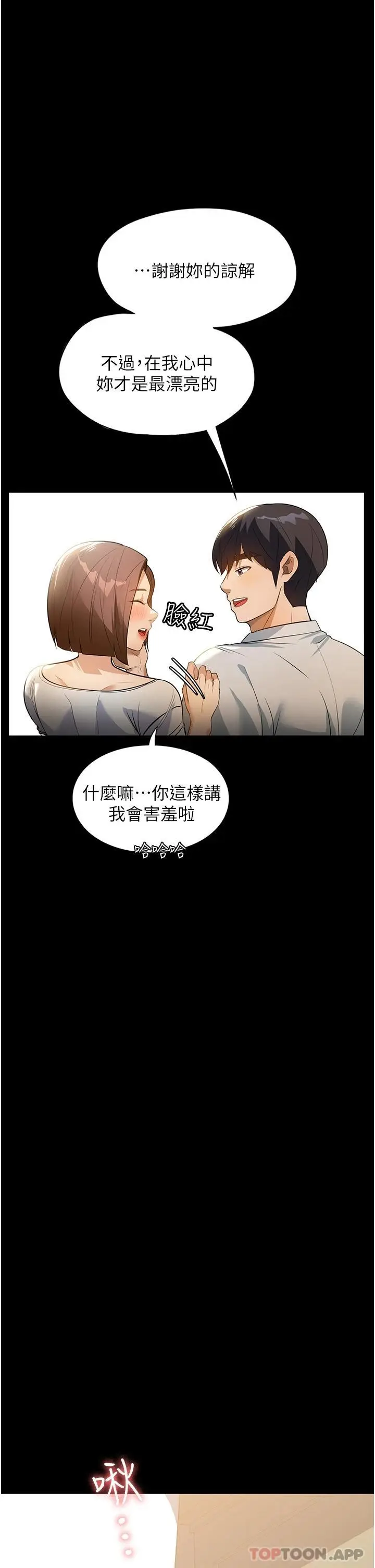 漫画《家政妇小姐姐》第11话第37张图