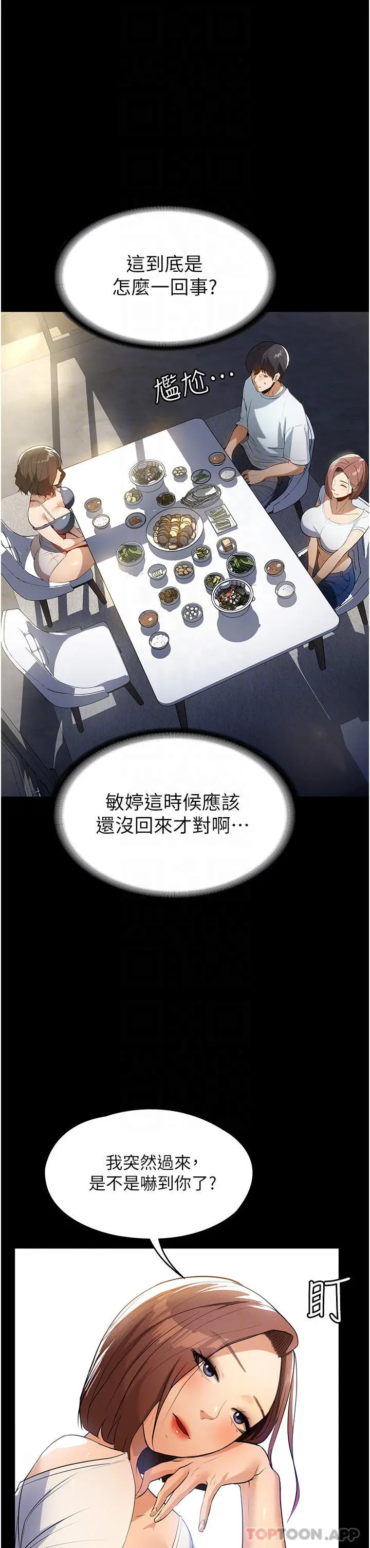 漫画《家政妇小姐姐》第11话第8张图