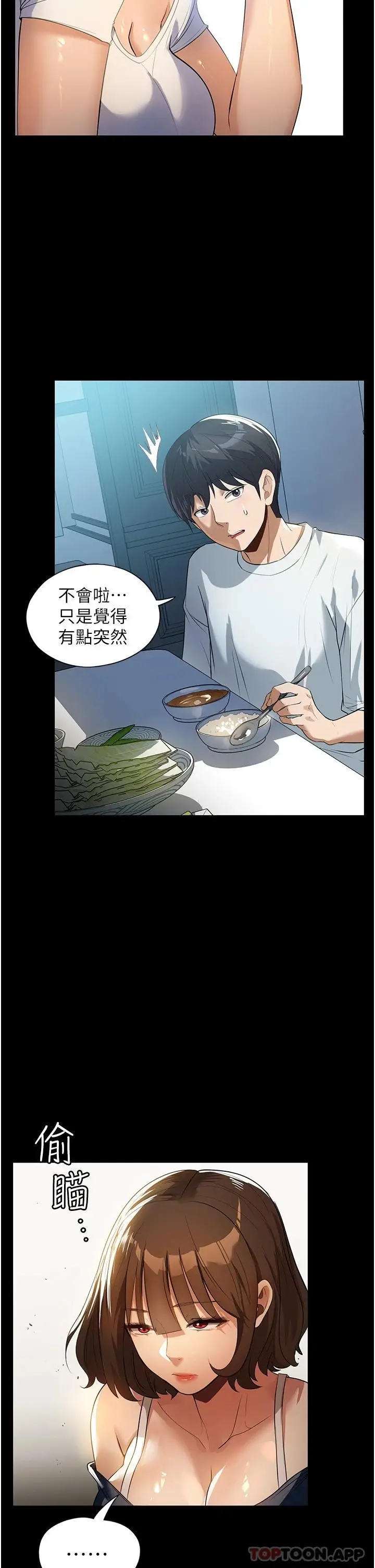 漫画《家政妇小姐姐》第11话第9张图