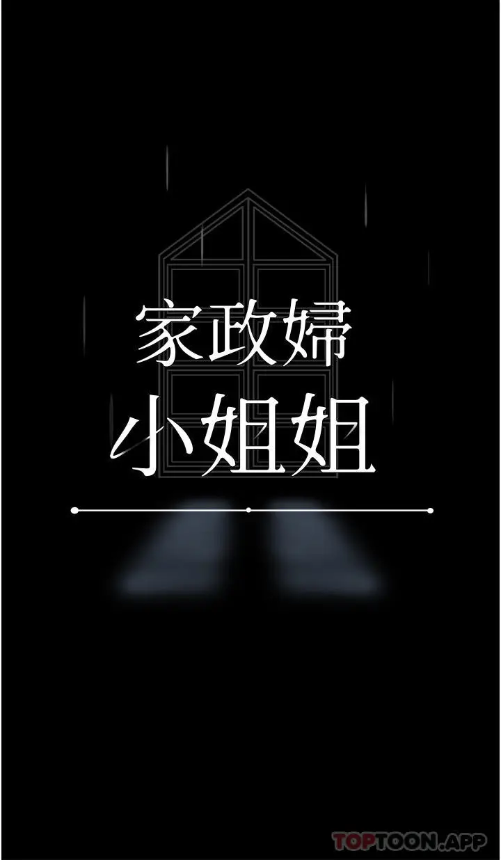 漫画《家政妇小姐姐》第12话第18张图