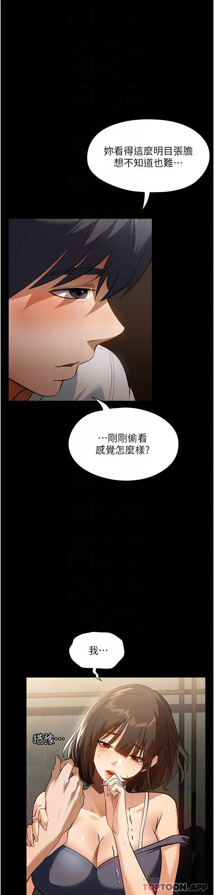 漫画《家政妇小姐姐》第12话第23张图