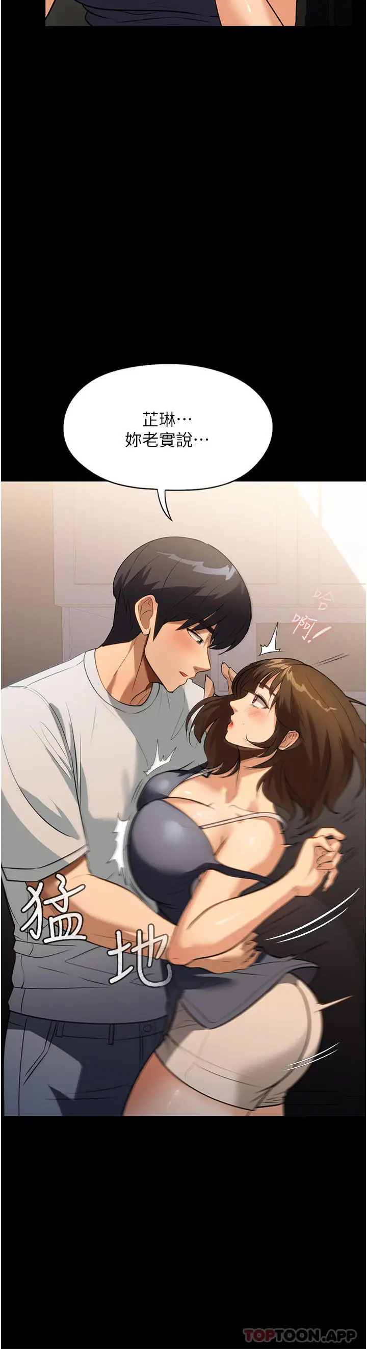 漫画《家政妇小姐姐》第12话第24张图
