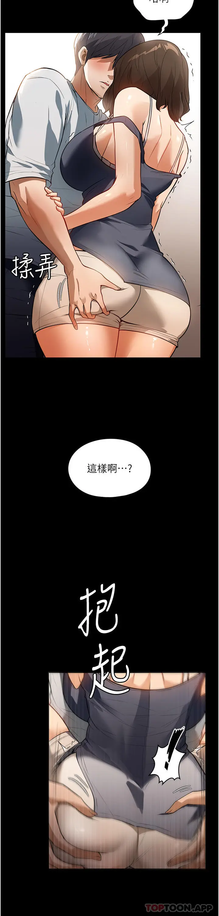 漫画《家政妇小姐姐》第12话第28张图