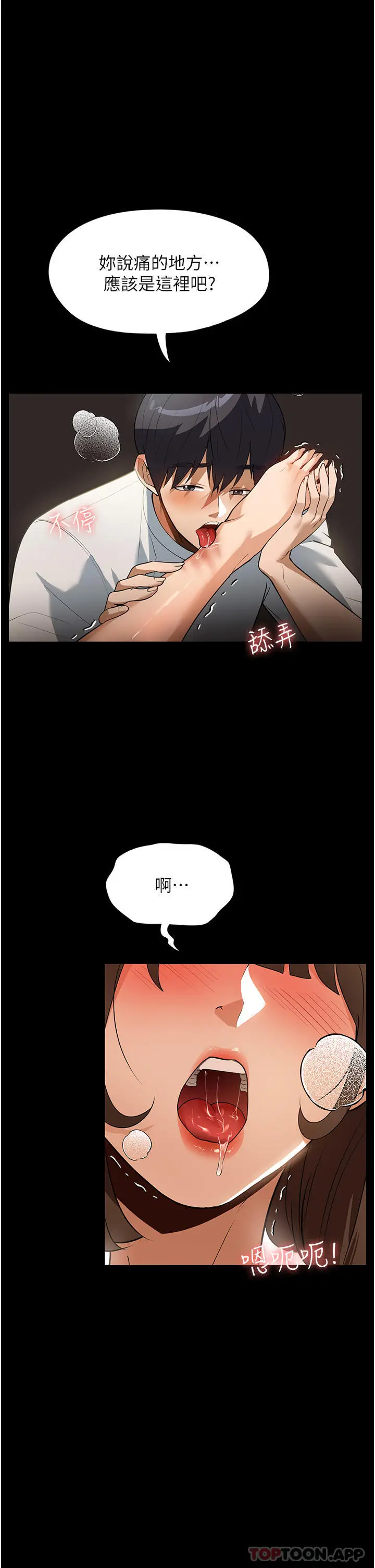 漫画《家政妇小姐姐》第12话第34张图