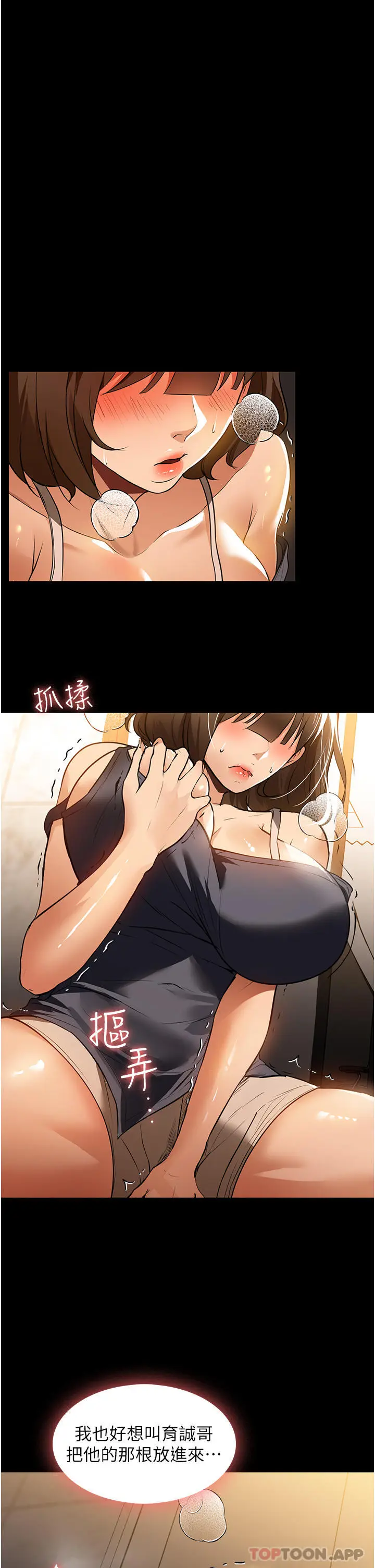 漫画《家政妇小姐姐》第12话第9张图