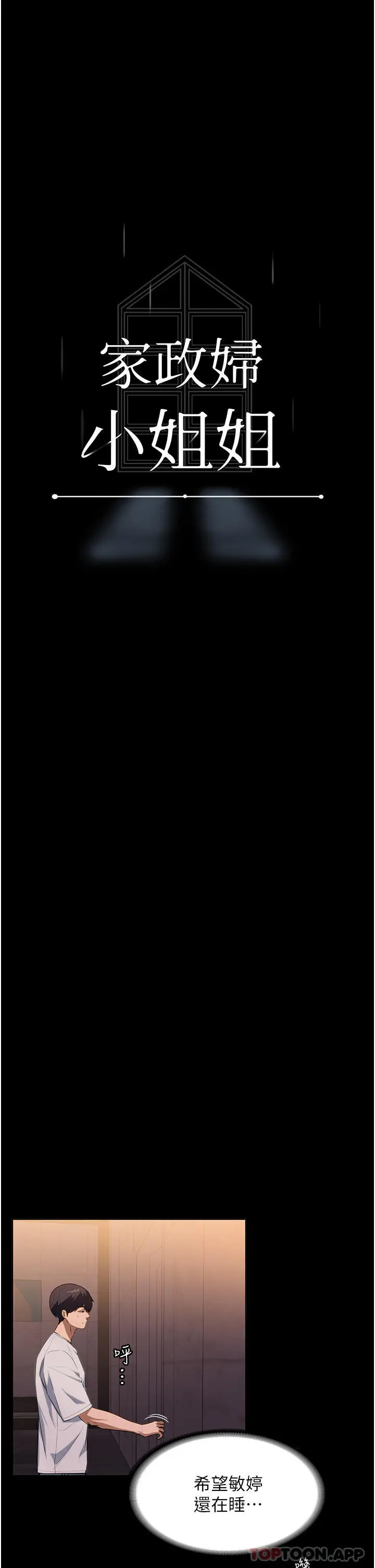 漫画《家政妇小姐姐》第13话第14张图