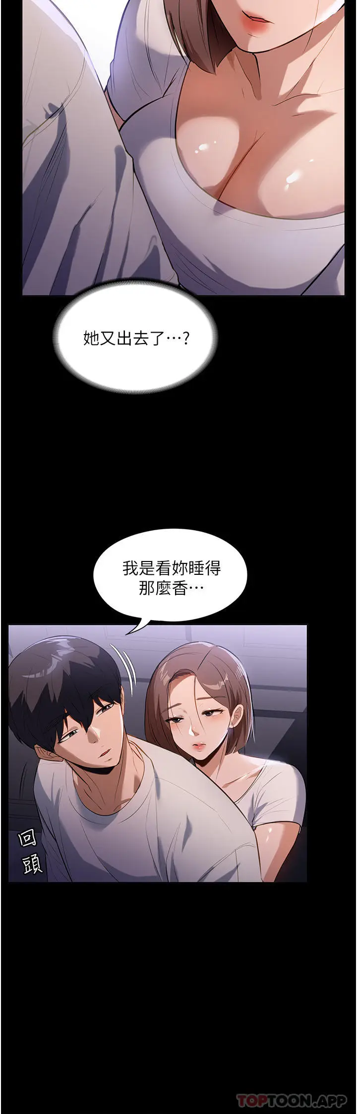 漫画《家政妇小姐姐》第13话第18张图